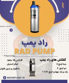 کفکش راد ۷۸ متری 2اینچ